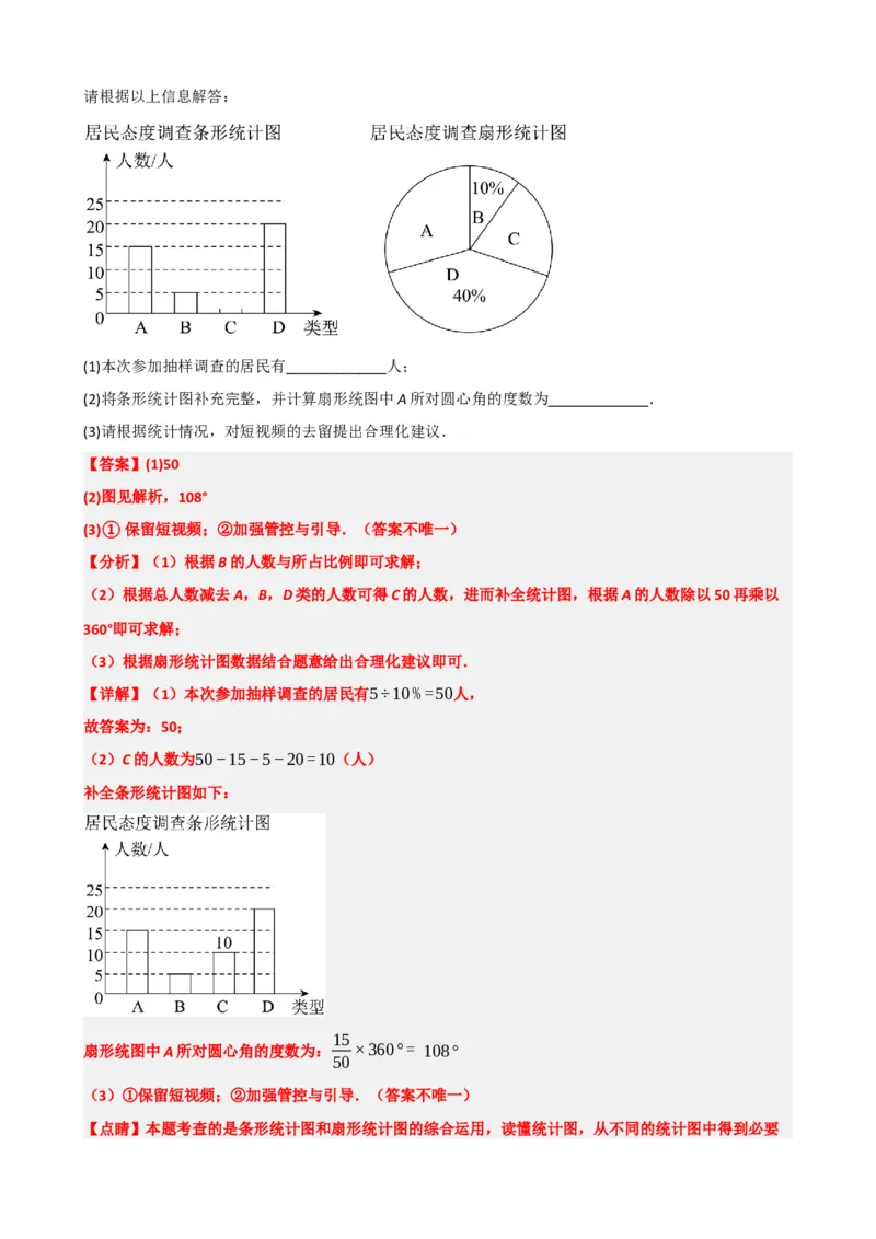 专题33统计（解析版）_中考数学一轮复习word_解析版