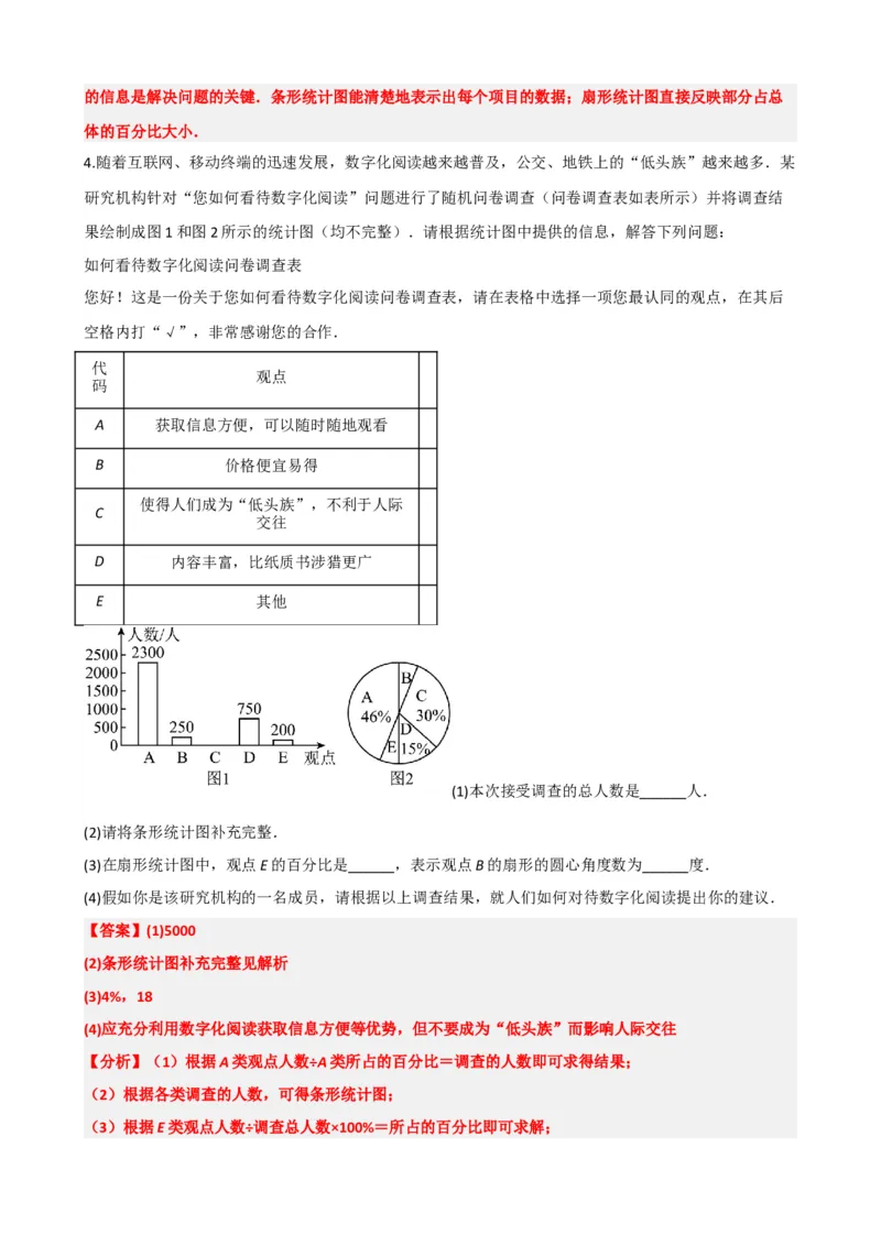 专题33统计（解析版）_中考数学一轮复习word_解析版