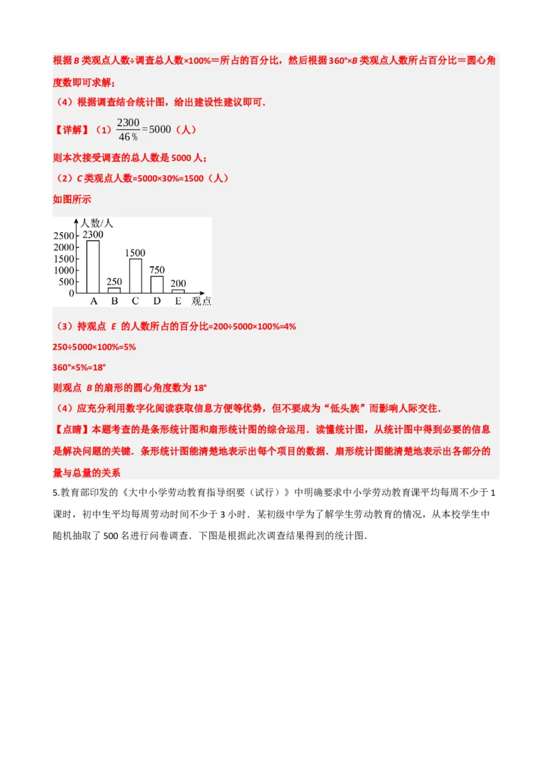 专题33统计（解析版）_中考数学一轮复习word_解析版