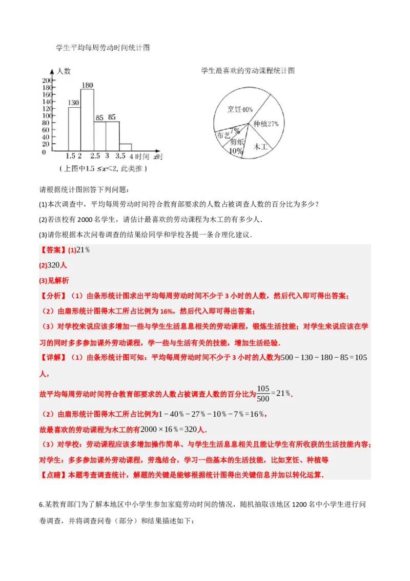 专题33统计（解析版）_中考数学一轮复习word_解析版