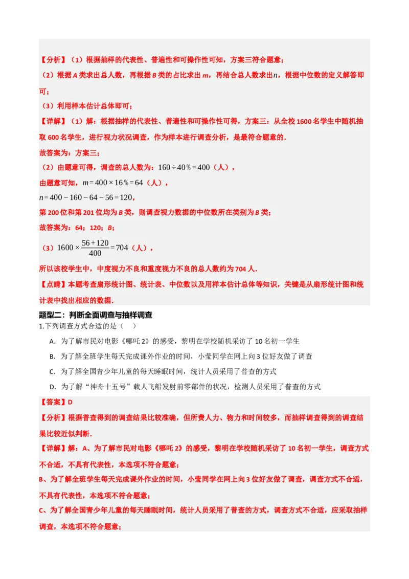 专题33统计（解析版）_中考数学一轮复习word_解析版