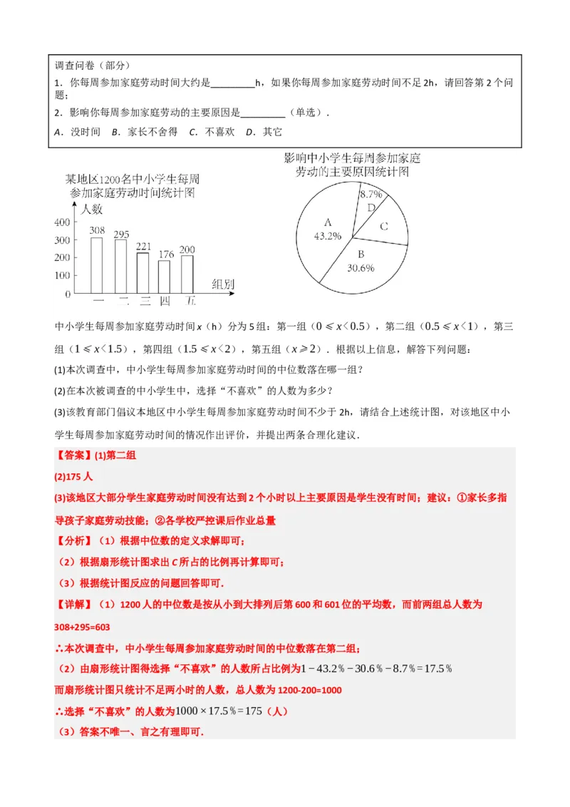 专题33统计（解析版）_中考数学一轮复习word_解析版