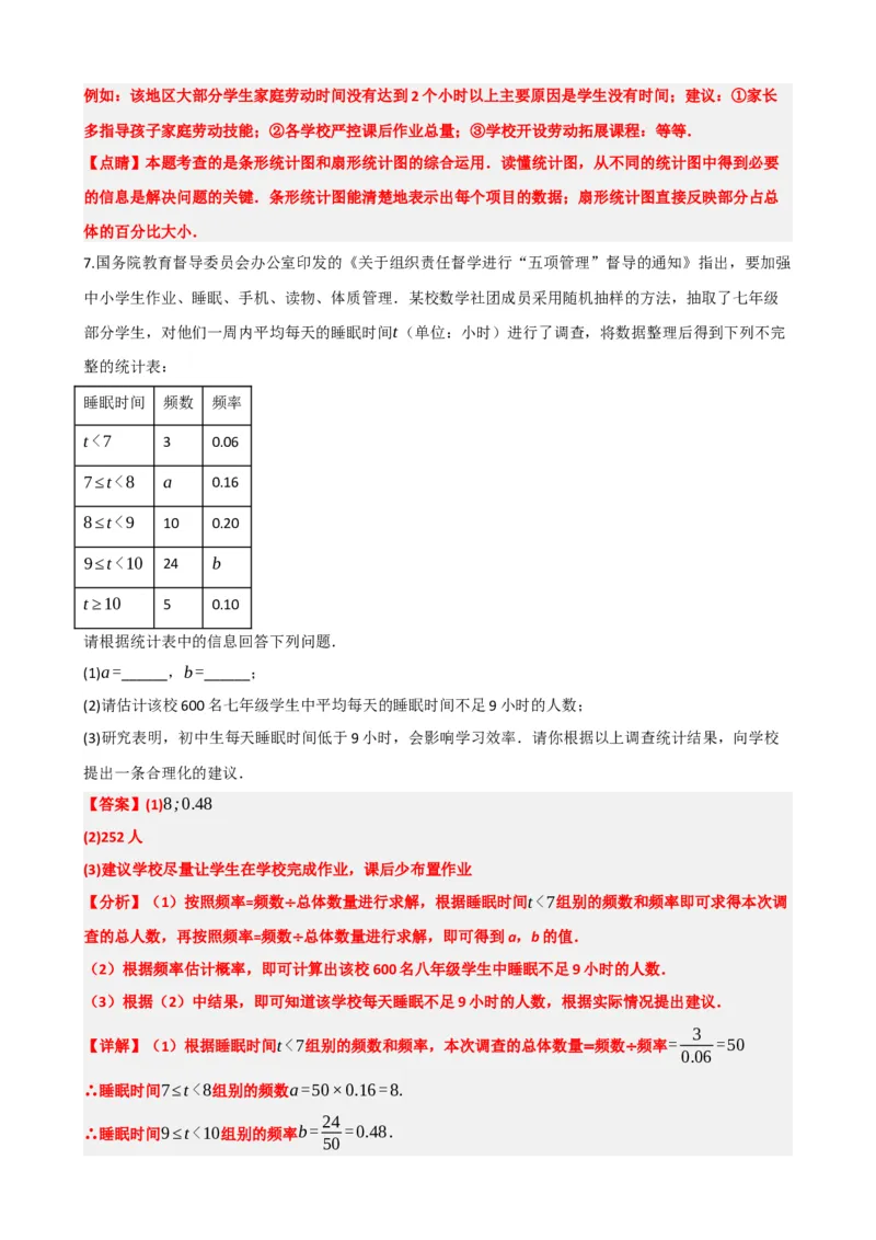 专题33统计（解析版）_中考数学一轮复习word_解析版