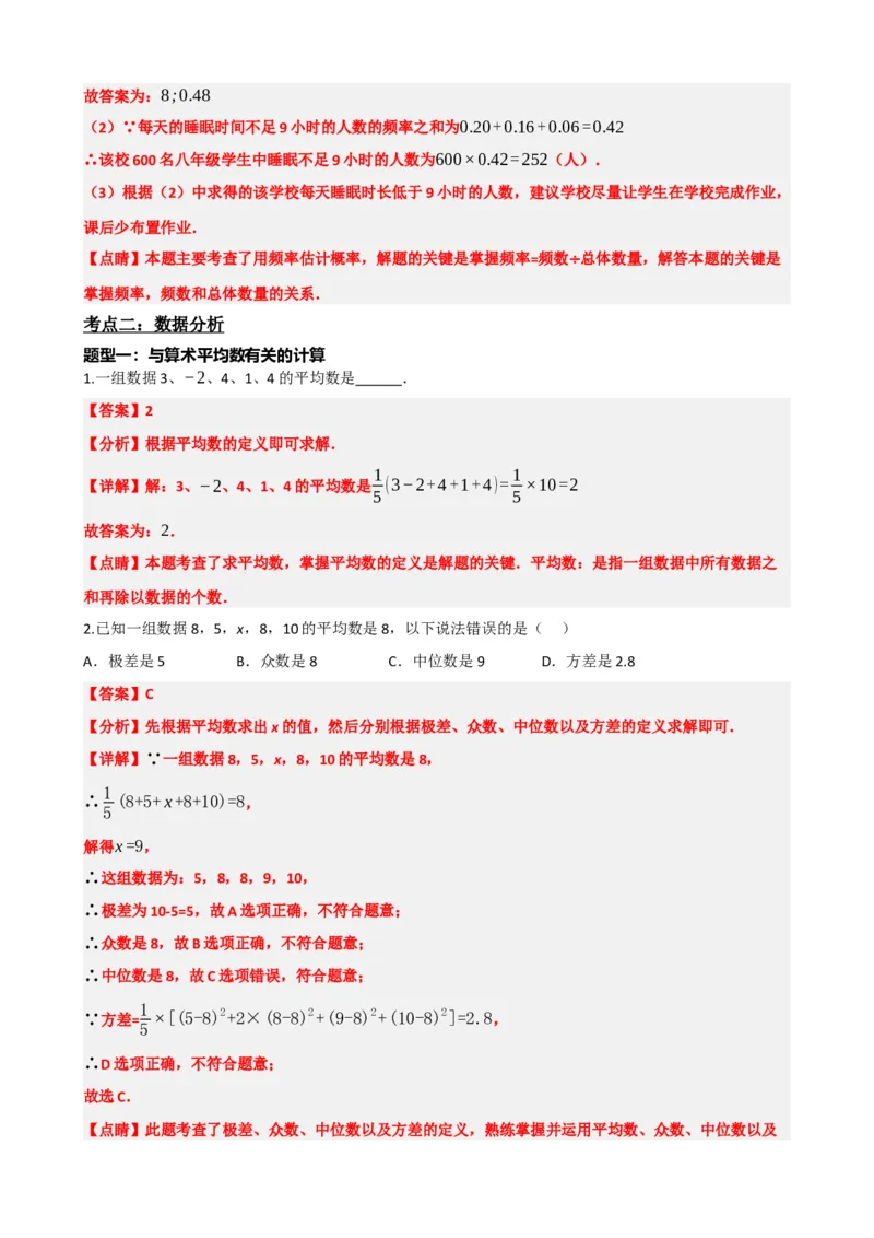 专题33统计（解析版）_中考数学一轮复习word_解析版
