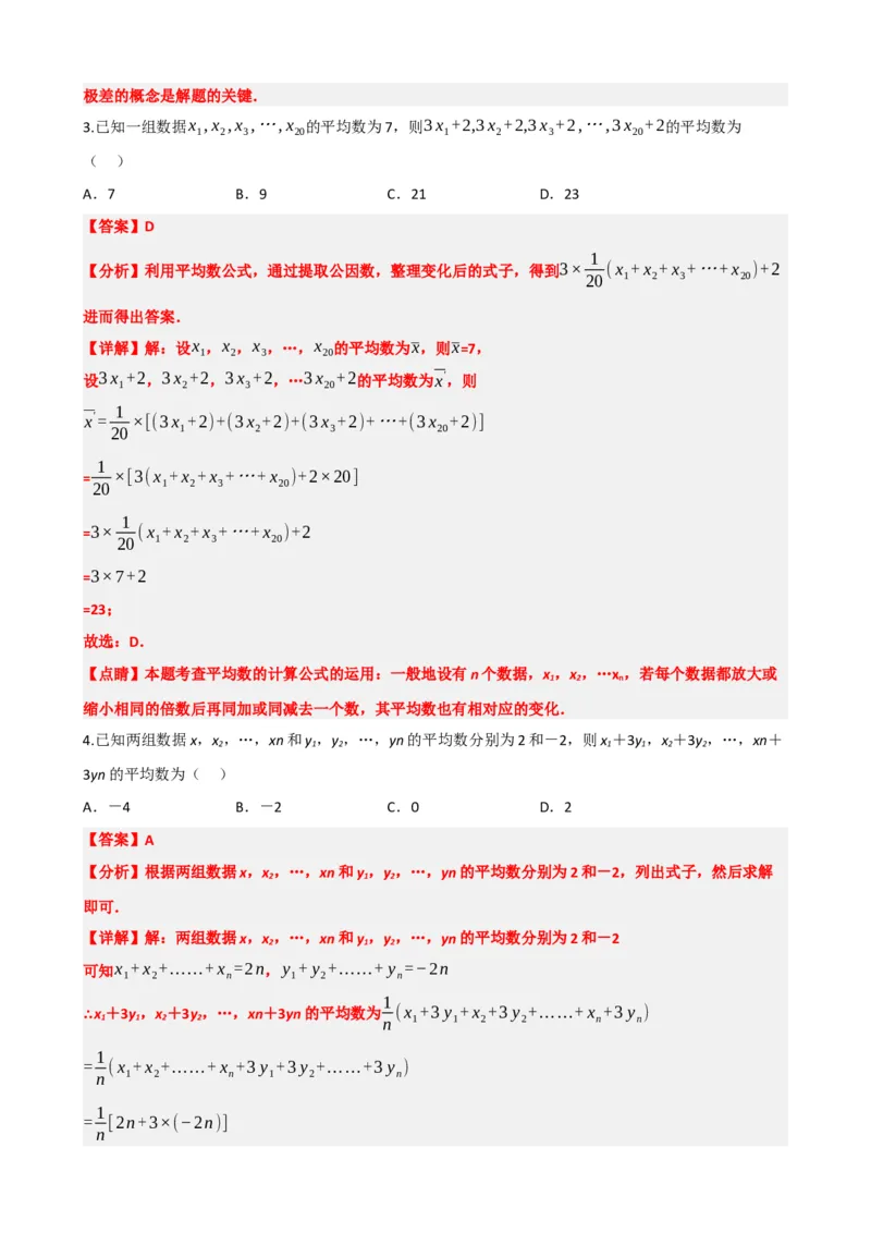 专题33统计（解析版）_中考数学一轮复习word_解析版