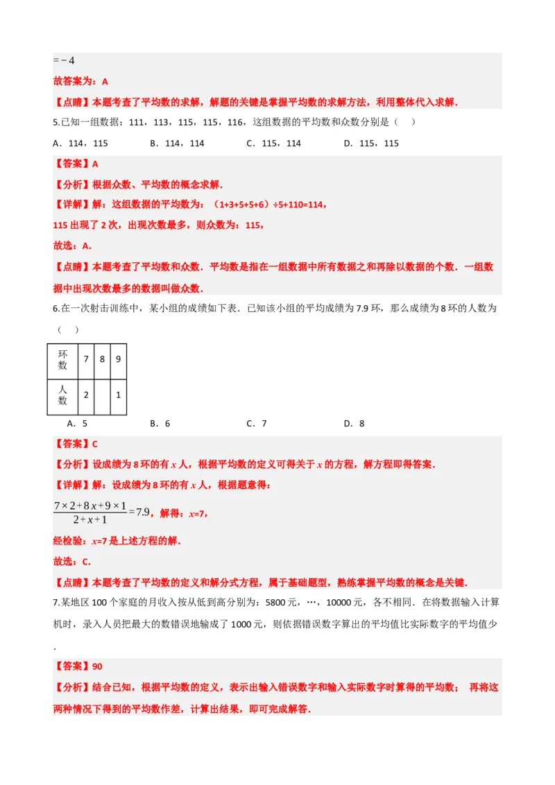 专题33统计（解析版）_中考数学一轮复习word_解析版