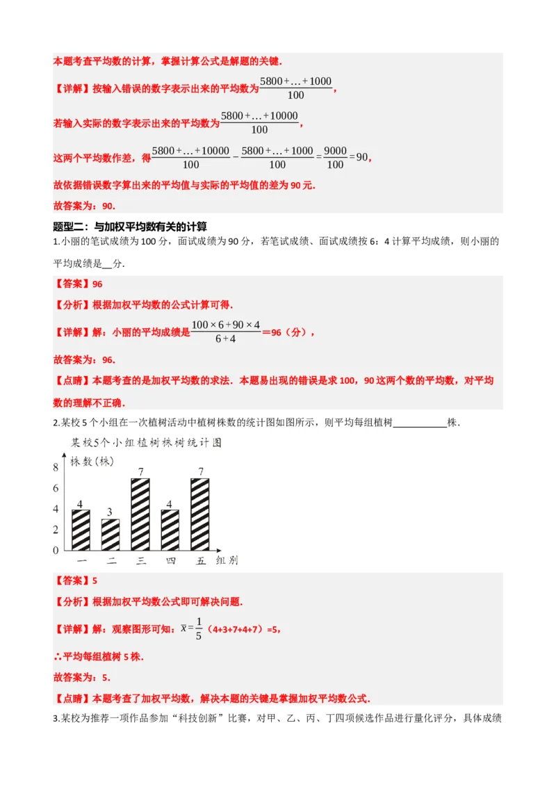 专题33统计（解析版）_中考数学一轮复习word_解析版