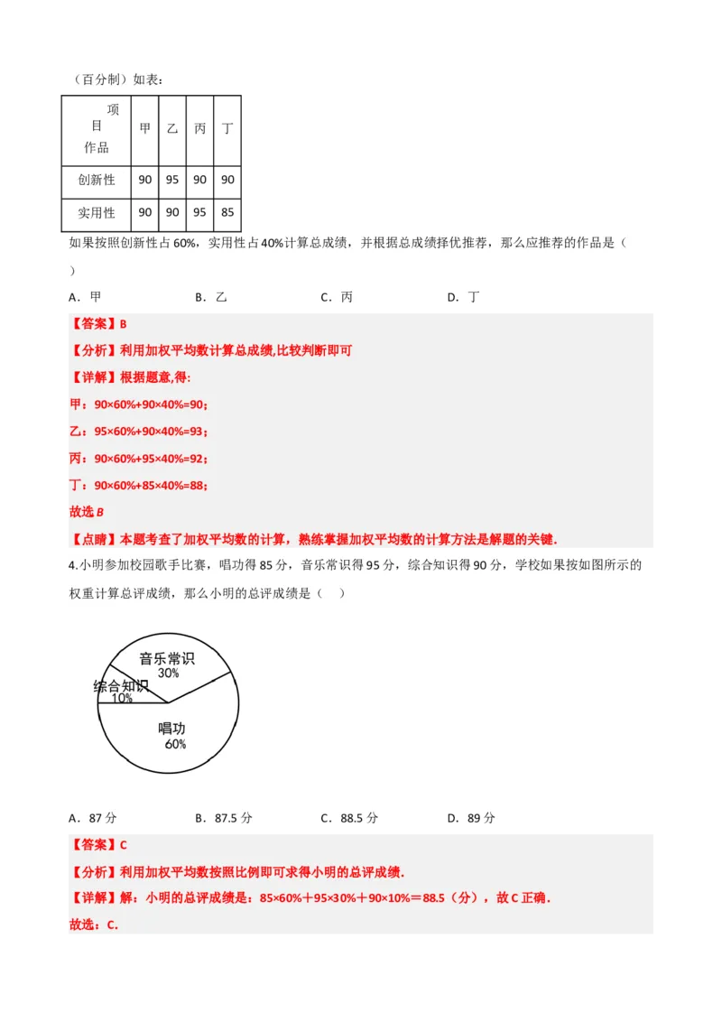 专题33统计（解析版）_中考数学一轮复习word_解析版