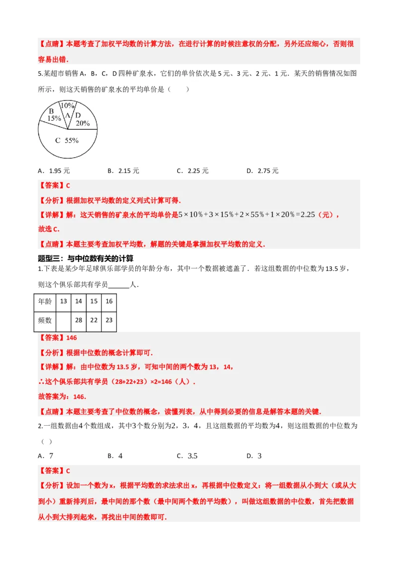 专题33统计（解析版）_中考数学一轮复习word_解析版