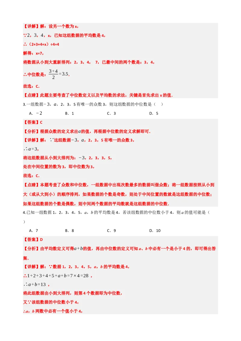 专题33统计（解析版）_中考数学一轮复习word_解析版