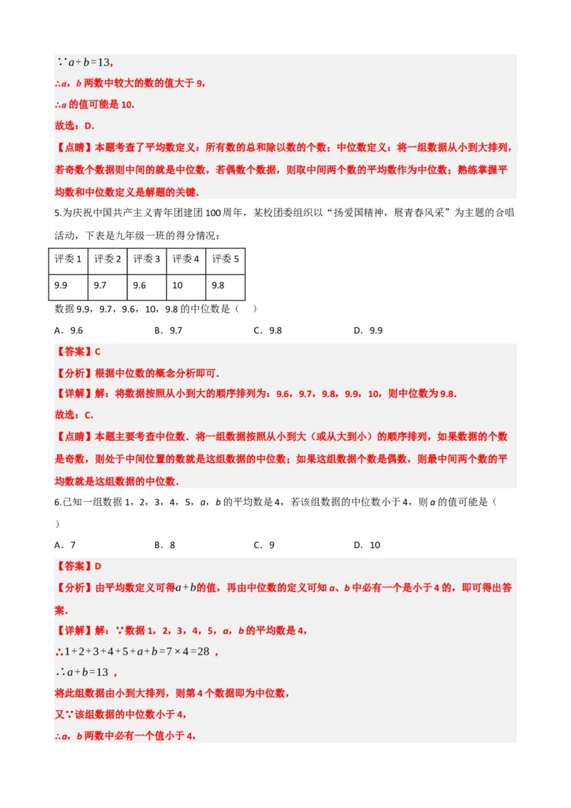 专题33统计（解析版）_中考数学一轮复习word_解析版