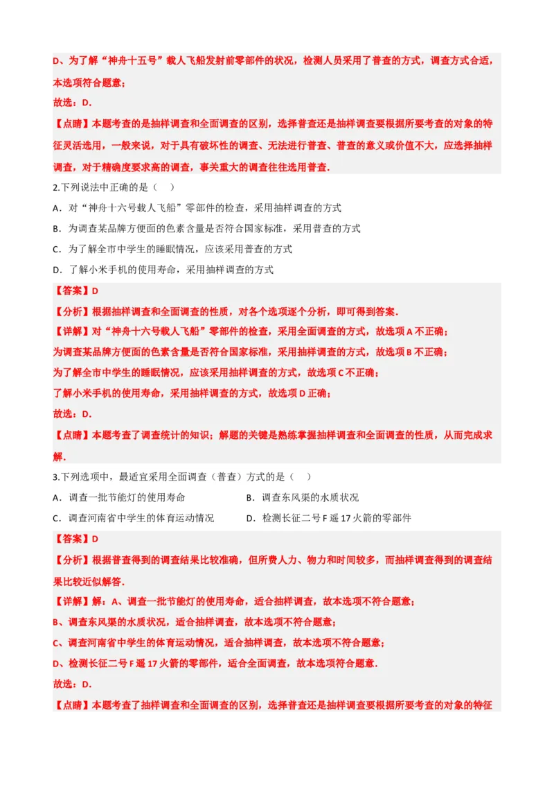 专题33统计（解析版）_中考数学一轮复习word_解析版