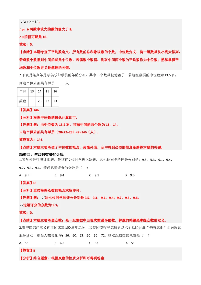 专题33统计（解析版）_中考数学一轮复习word_解析版