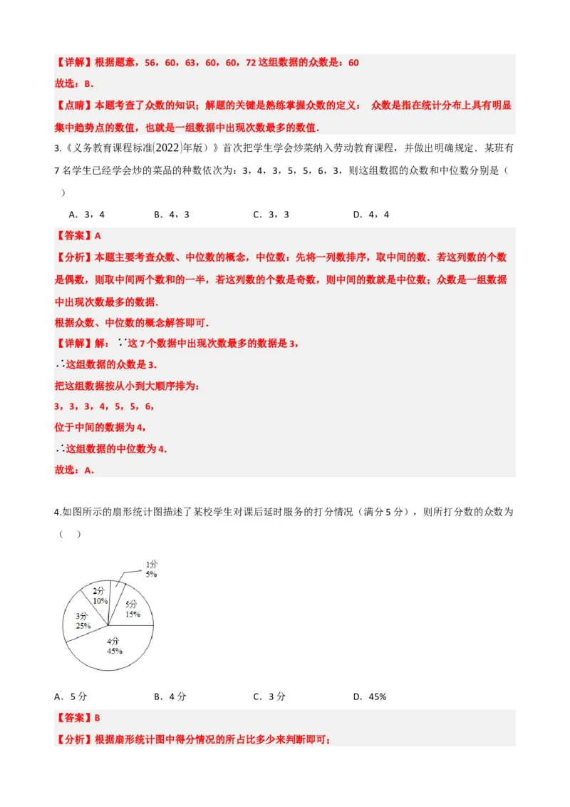 专题33统计（解析版）_中考数学一轮复习word_解析版