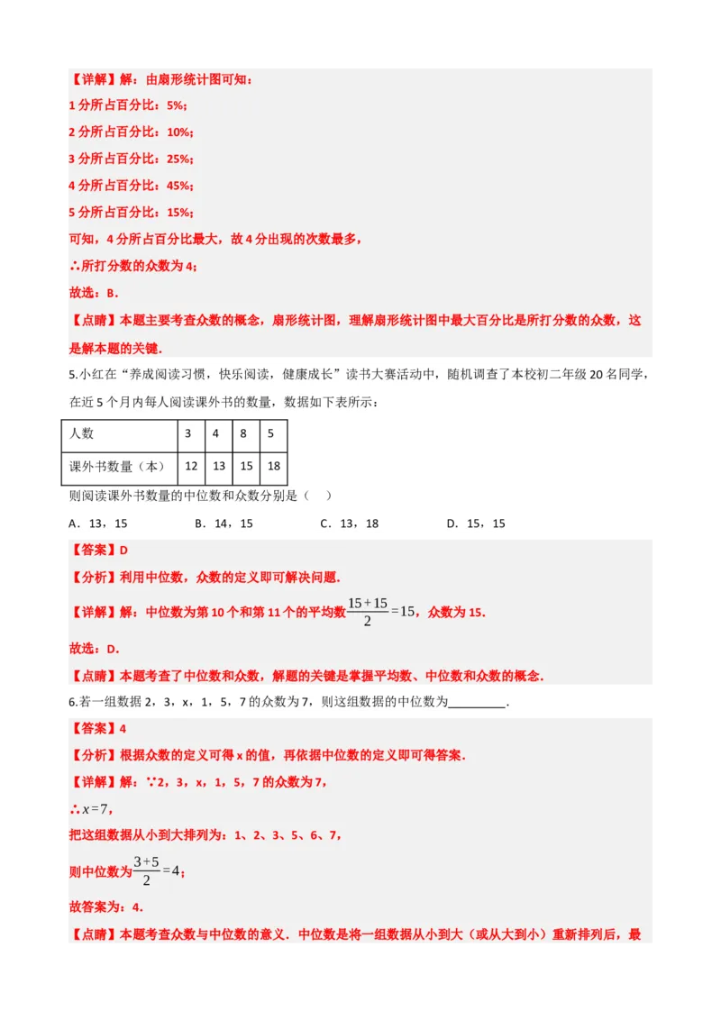 专题33统计（解析版）_中考数学一轮复习word_解析版