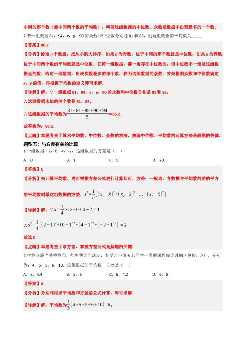 专题33统计（解析版）_中考数学一轮复习word_解析版
