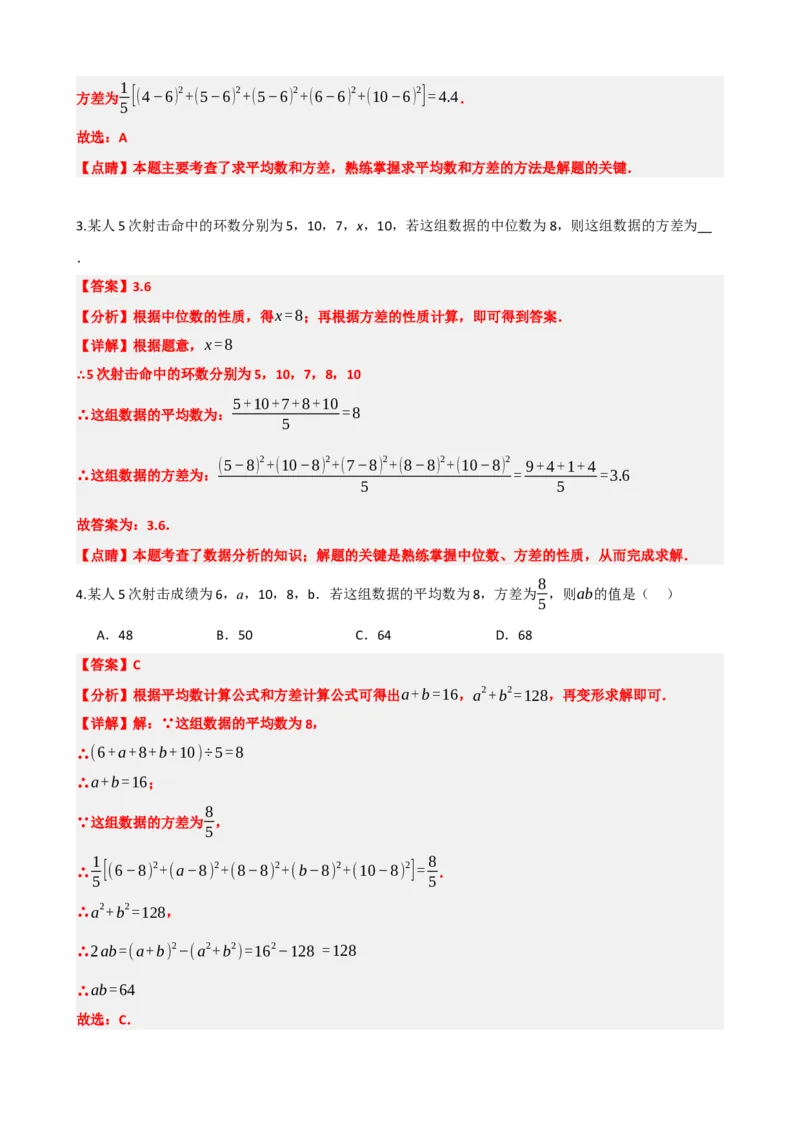 专题33统计（解析版）_中考数学一轮复习word_解析版