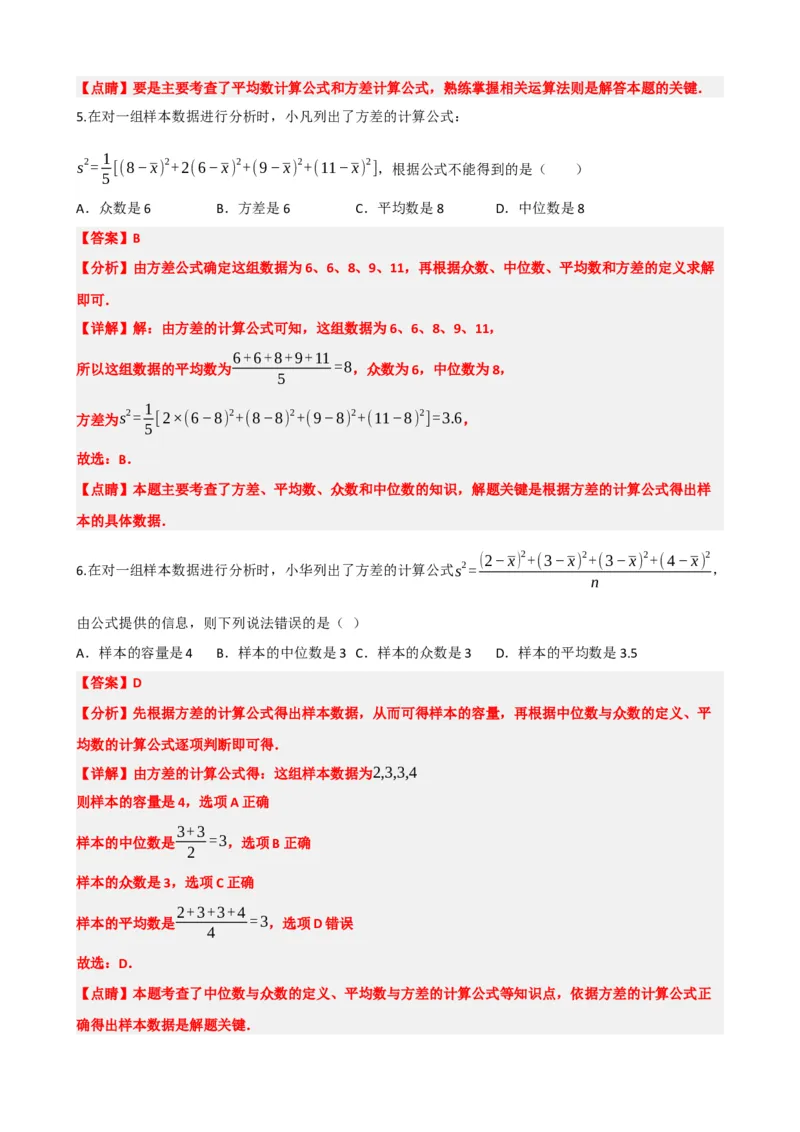 专题33统计（解析版）_中考数学一轮复习word_解析版