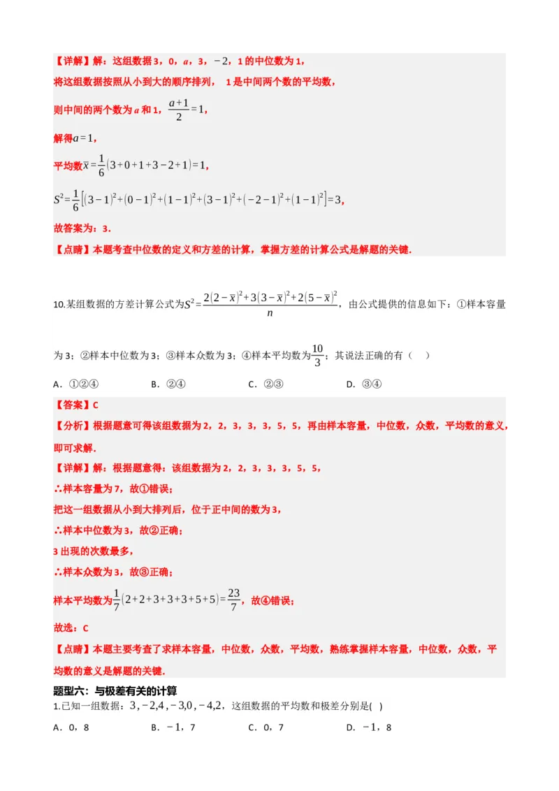 专题33统计（解析版）_中考数学一轮复习word_解析版