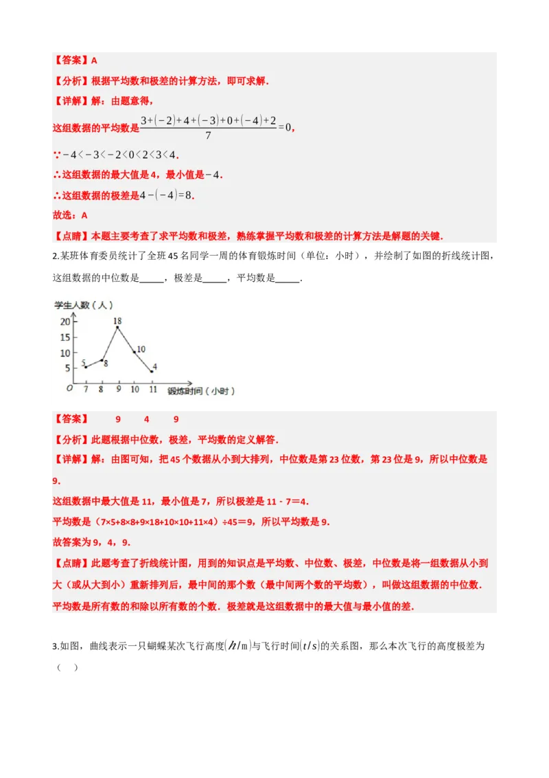 专题33统计（解析版）_中考数学一轮复习word_解析版