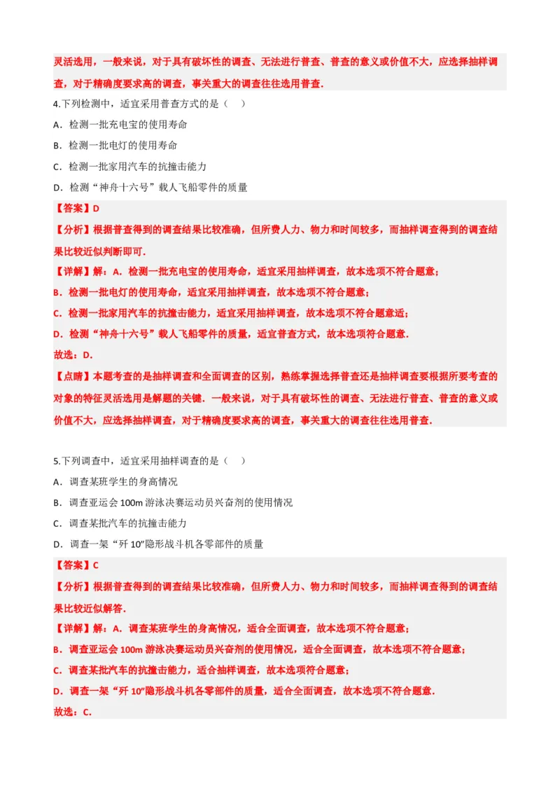 专题33统计（解析版）_中考数学一轮复习word_解析版
