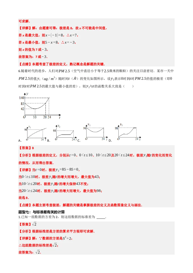 专题33统计（解析版）_中考数学一轮复习word_解析版