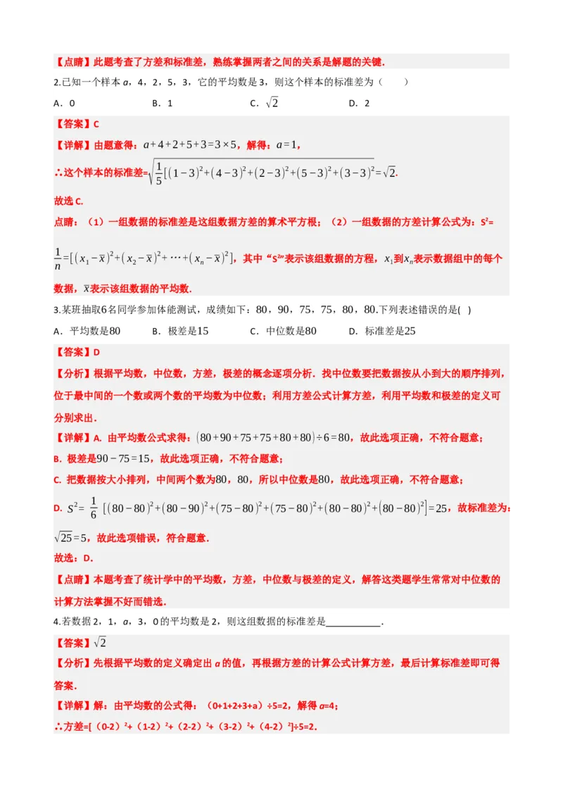 专题33统计（解析版）_中考数学一轮复习word_解析版