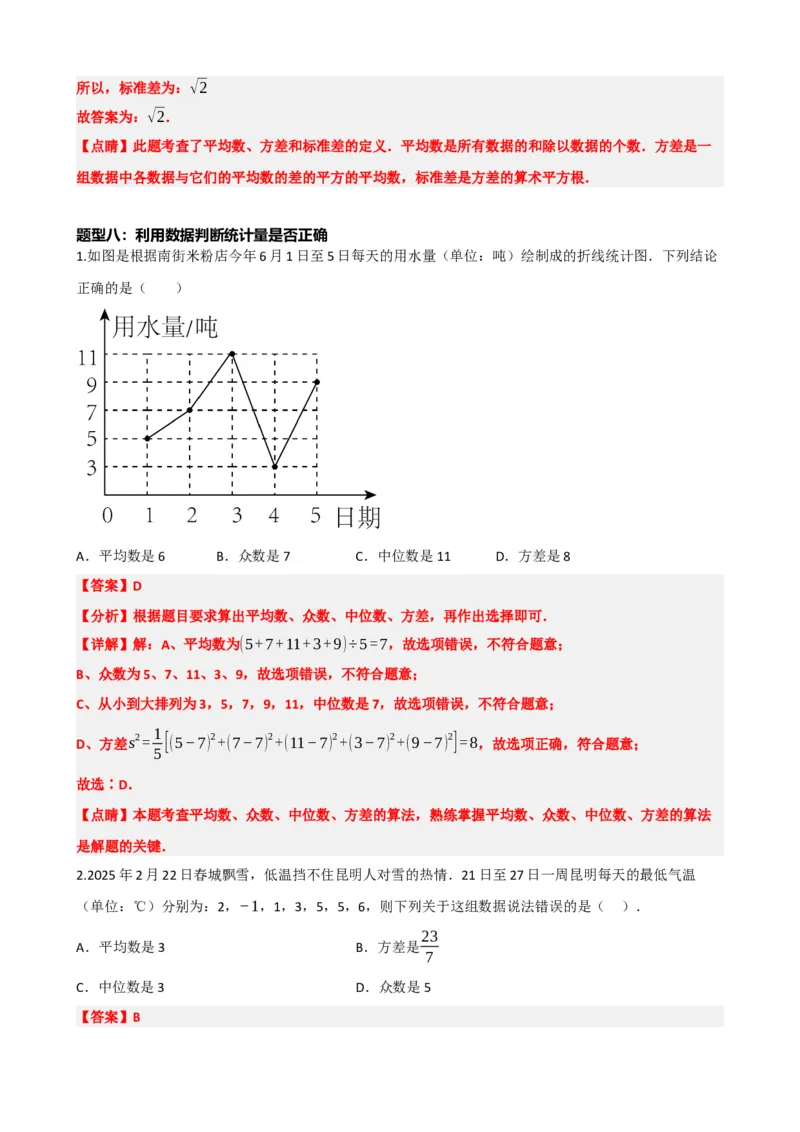 专题33统计（解析版）_中考数学一轮复习word_解析版