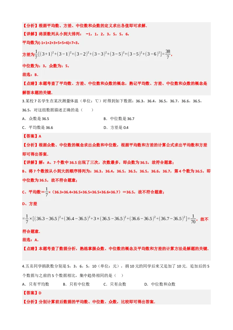 专题33统计（解析版）_中考数学一轮复习word_解析版