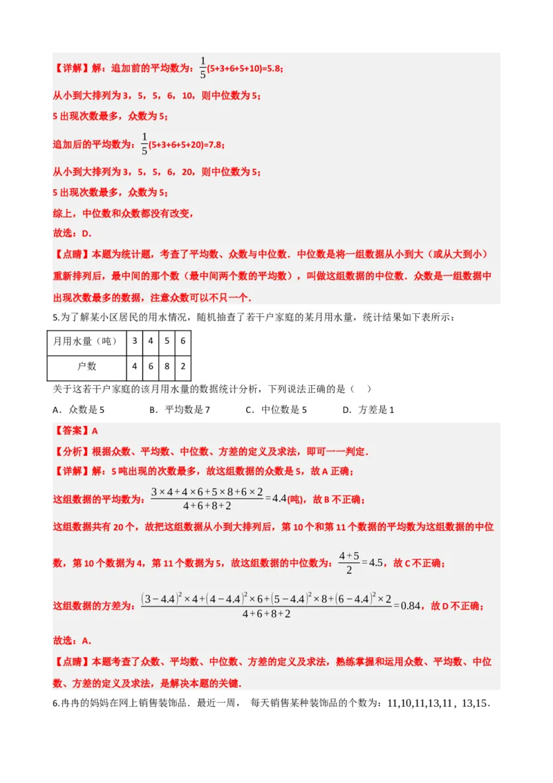 专题33统计（解析版）_中考数学一轮复习word_解析版