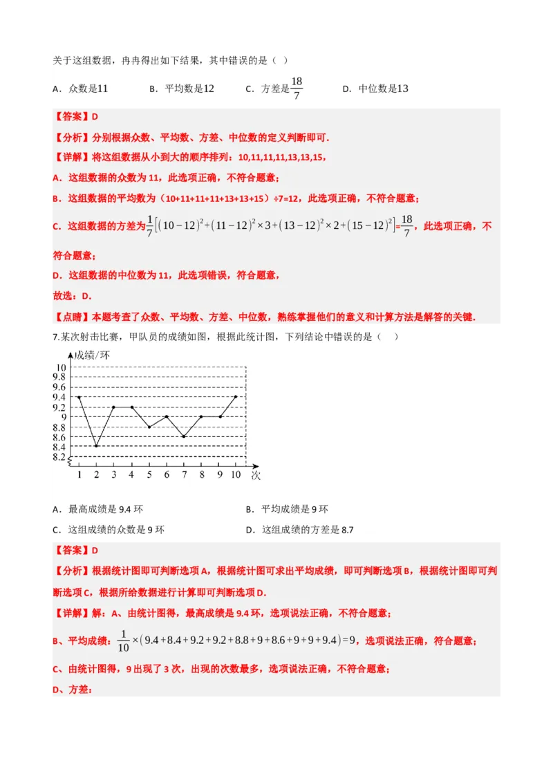 专题33统计（解析版）_中考数学一轮复习word_解析版