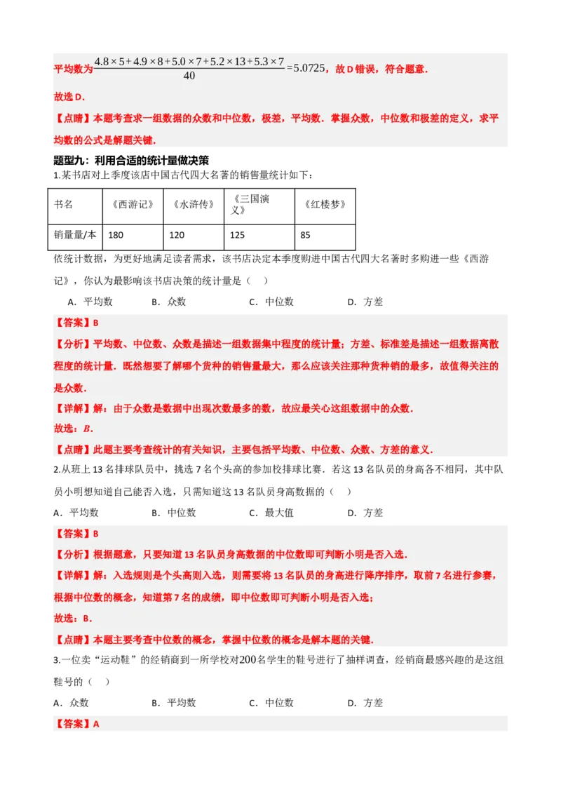 专题33统计（解析版）_中考数学一轮复习word_解析版