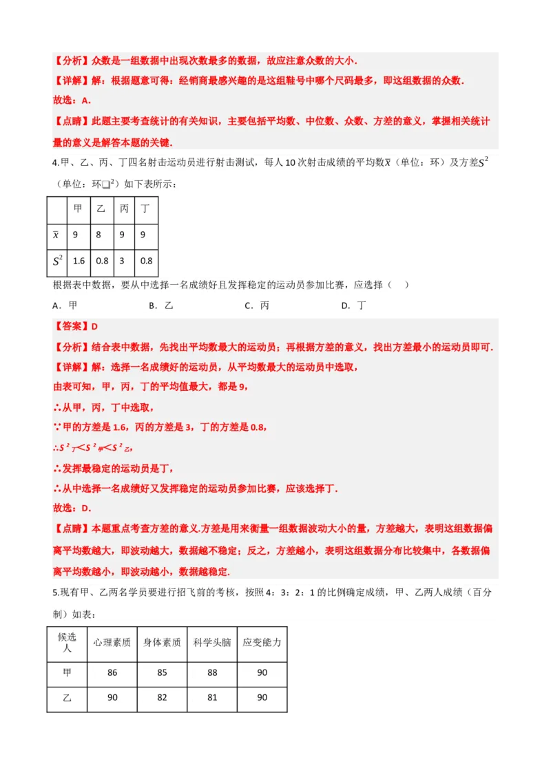 专题33统计（解析版）_中考数学一轮复习word_解析版