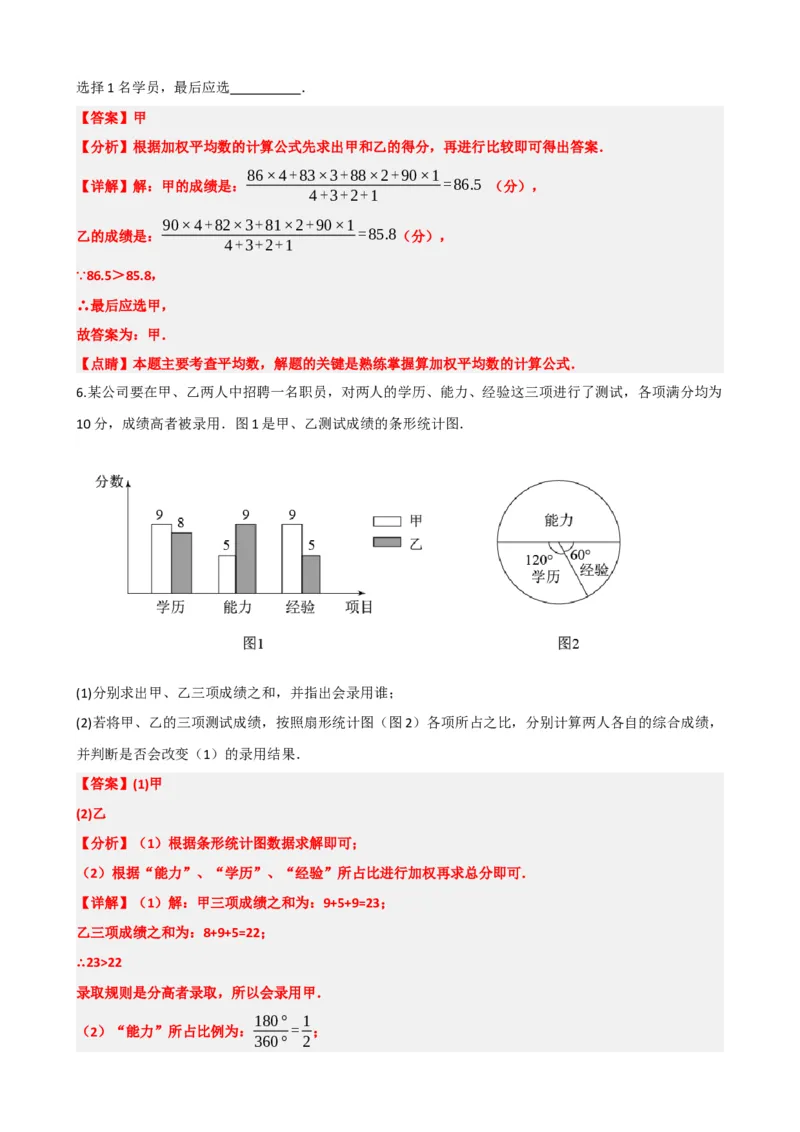 专题33统计（解析版）_中考数学一轮复习word_解析版