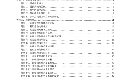 专题26圆的概念及性质（原卷版）_中考数学一轮复习word_原卷版