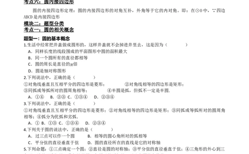 专题26圆的概念及性质（原卷版）_中考数学一轮复习word_原卷版