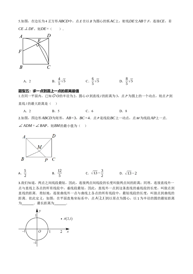 专题26圆的概念及性质（原卷版）_中考数学一轮复习word_原卷版