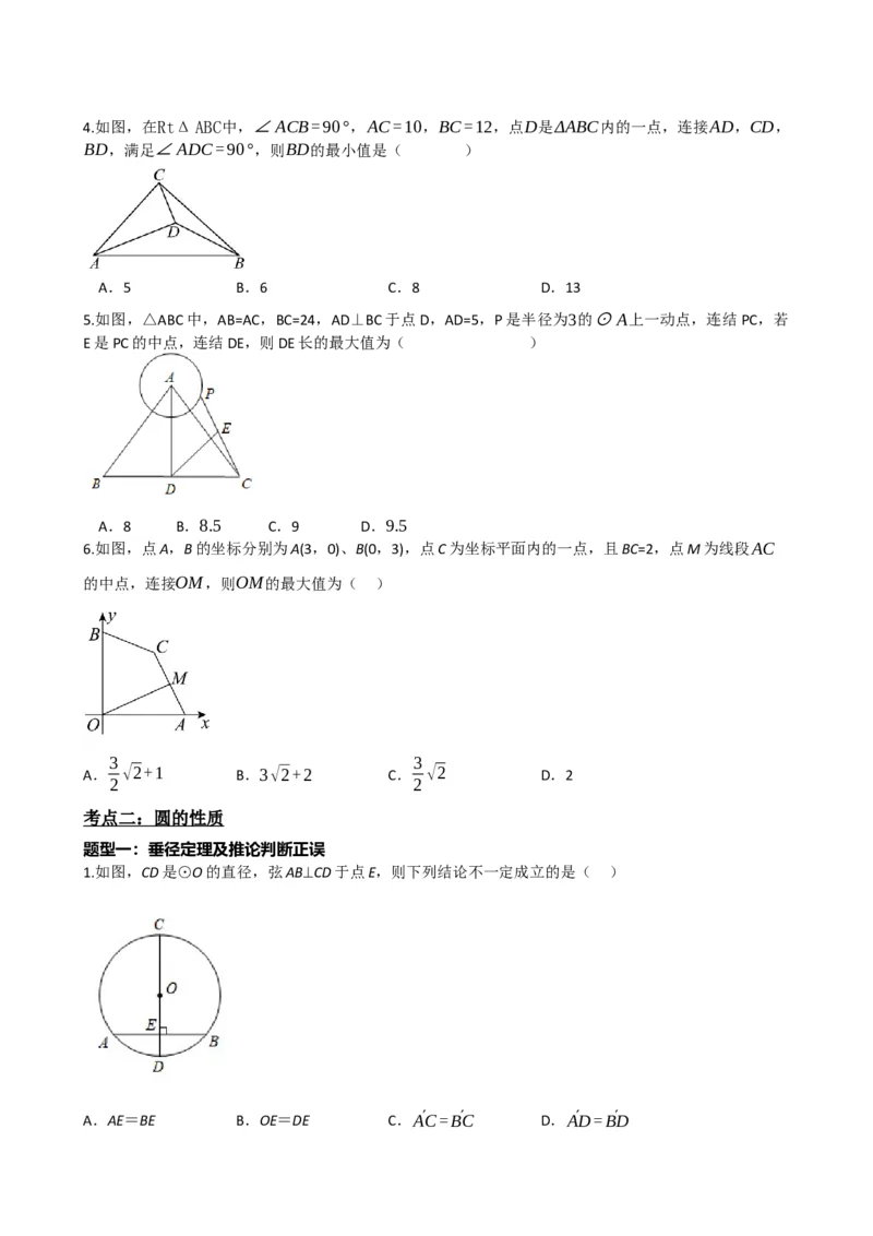 专题26圆的概念及性质（原卷版）_中考数学一轮复习word_原卷版