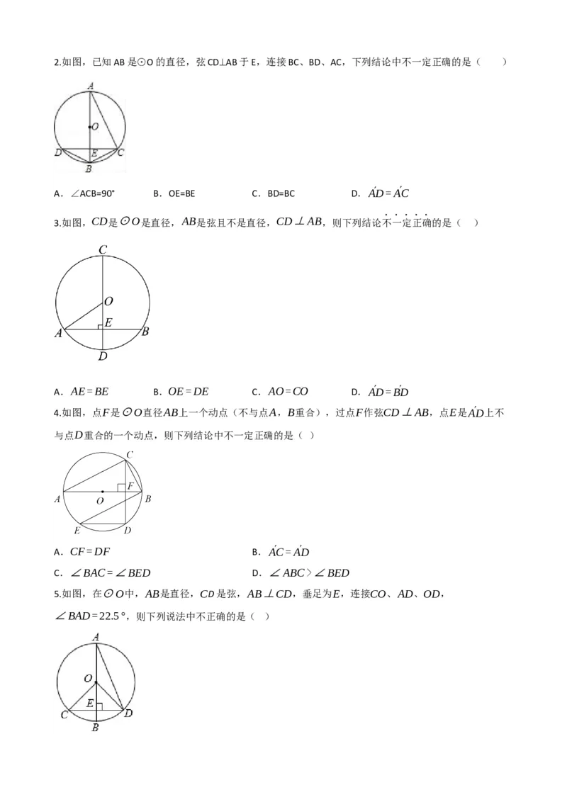 专题26圆的概念及性质（原卷版）_中考数学一轮复习word_原卷版