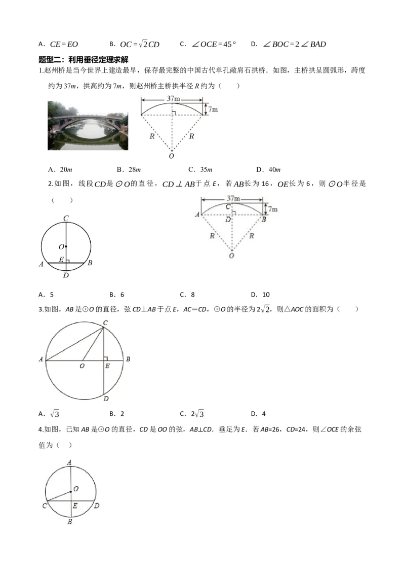 专题26圆的概念及性质（原卷版）_中考数学一轮复习word_原卷版