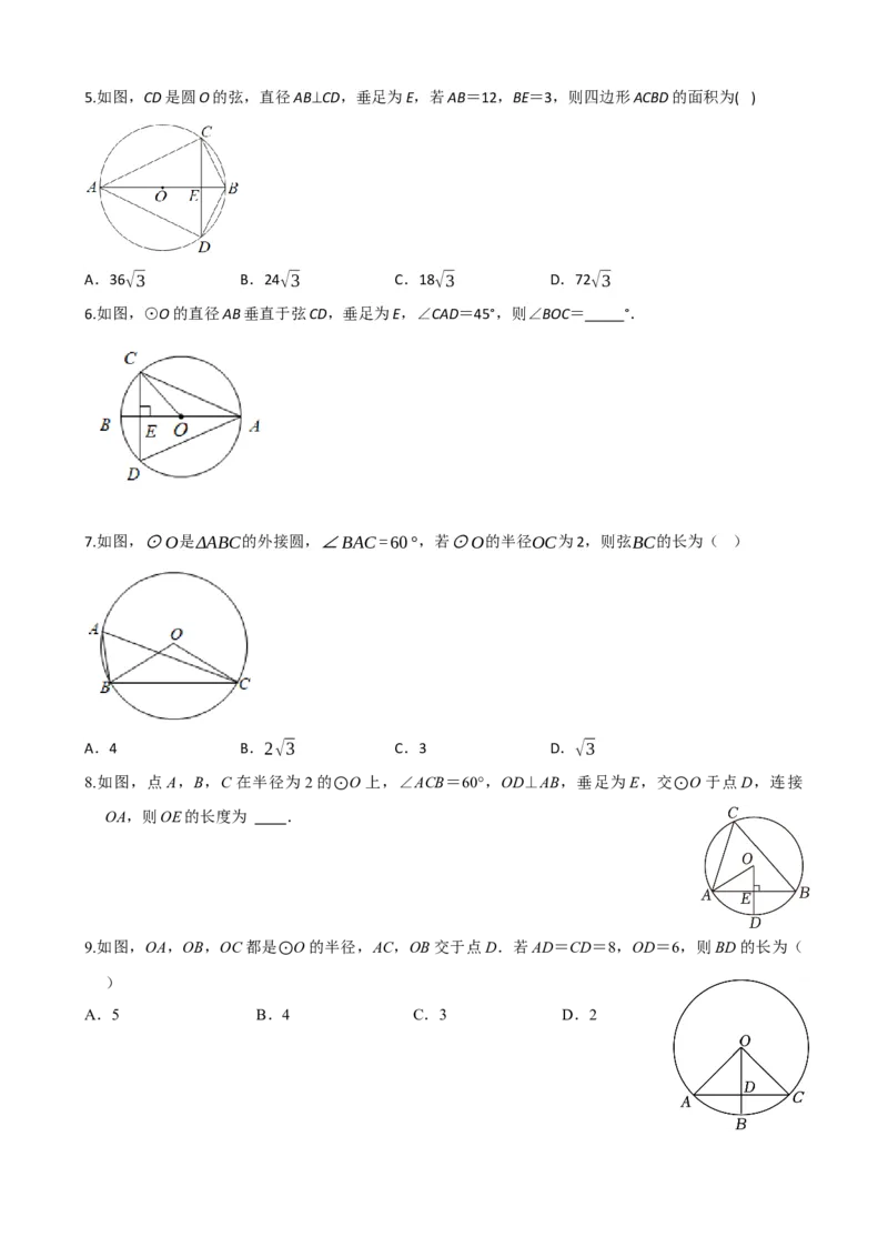 专题26圆的概念及性质（原卷版）_中考数学一轮复习word_原卷版
