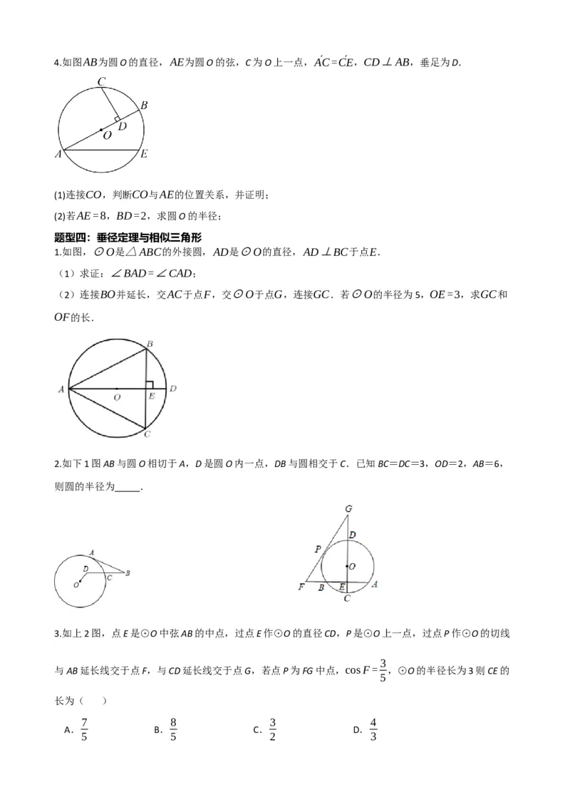 专题26圆的概念及性质（原卷版）_中考数学一轮复习word_原卷版