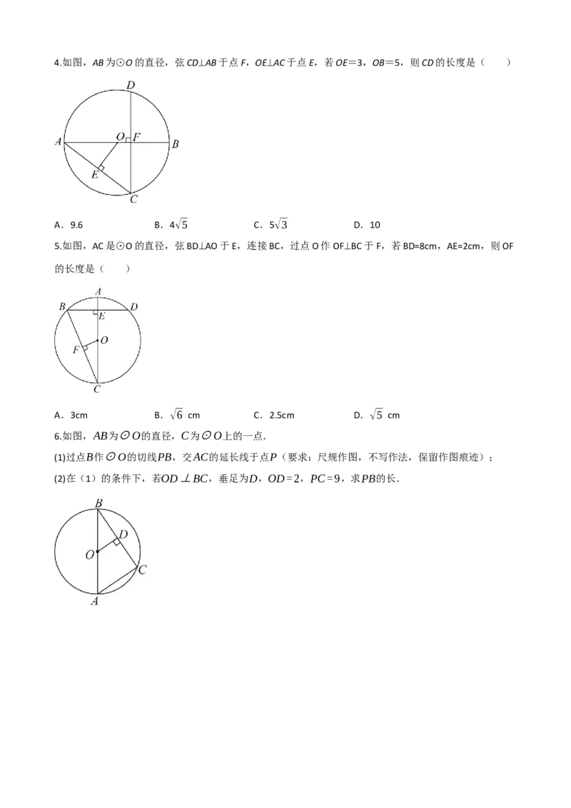 专题26圆的概念及性质（原卷版）_中考数学一轮复习word_原卷版