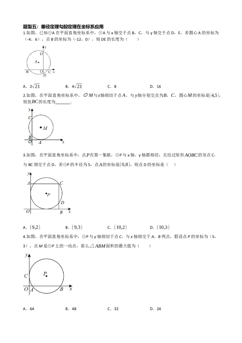 专题26圆的概念及性质（原卷版）_中考数学一轮复习word_原卷版