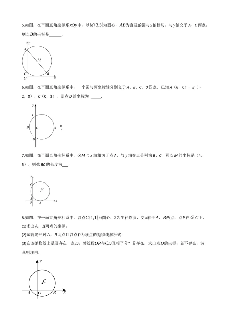 专题26圆的概念及性质（原卷版）_中考数学一轮复习word_原卷版