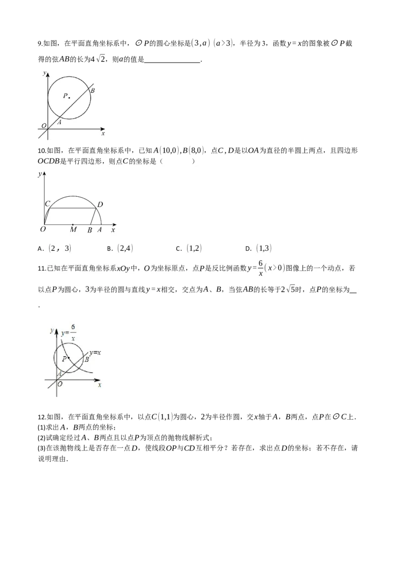 专题26圆的概念及性质（原卷版）_中考数学一轮复习word_原卷版