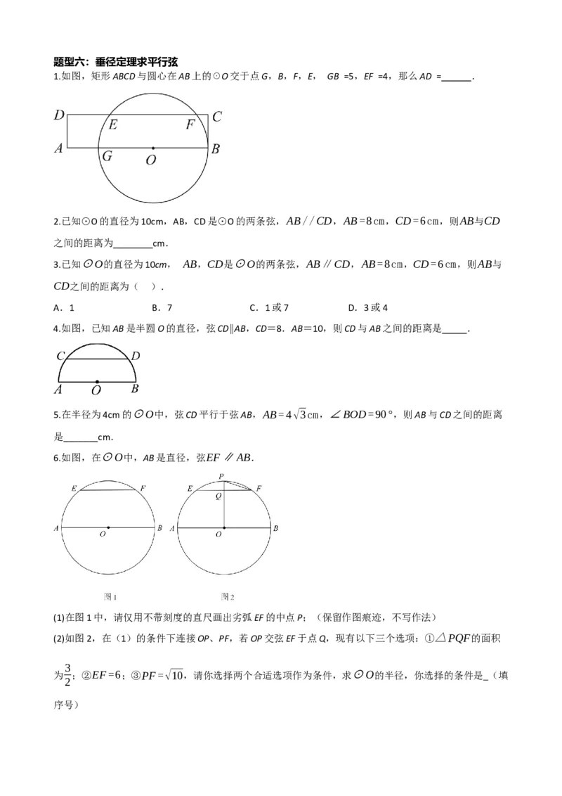 专题26圆的概念及性质（原卷版）_中考数学一轮复习word_原卷版