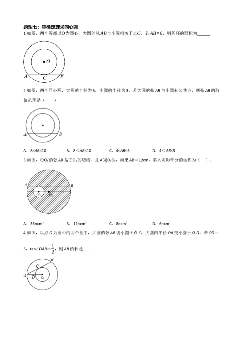专题26圆的概念及性质（原卷版）_中考数学一轮复习word_原卷版