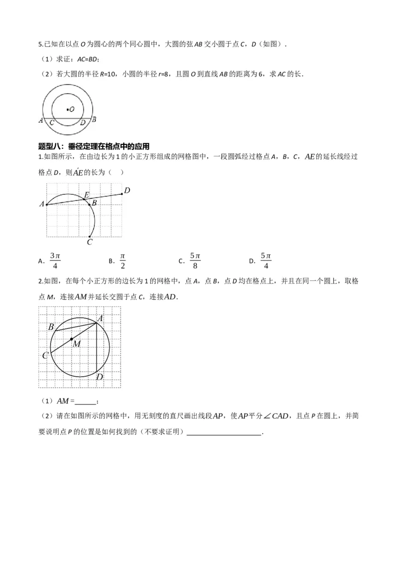 专题26圆的概念及性质（原卷版）_中考数学一轮复习word_原卷版