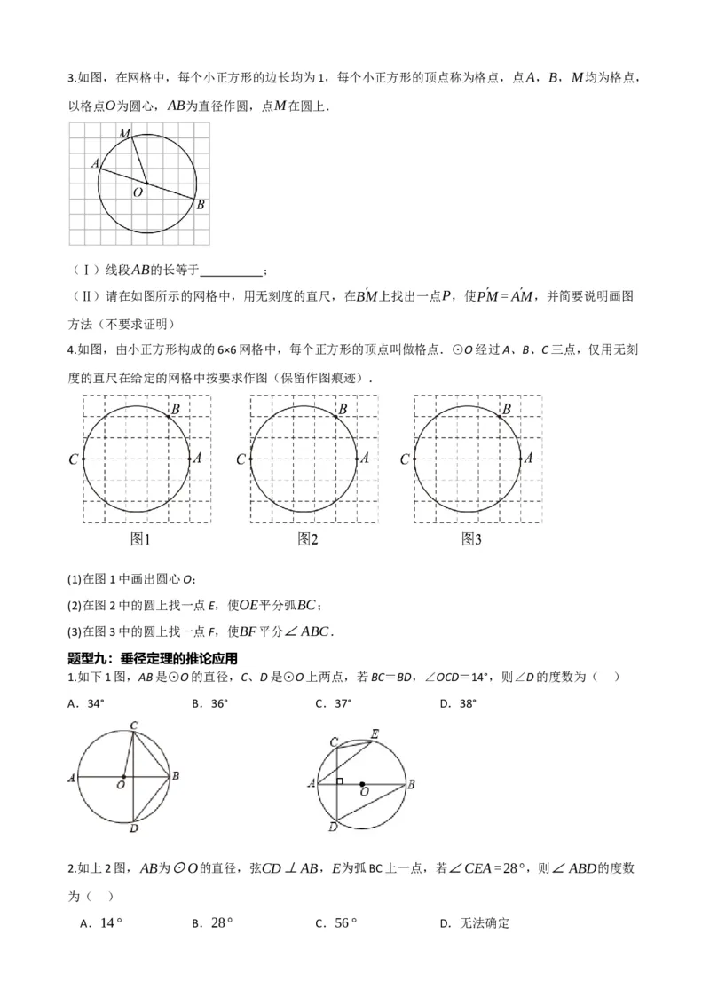 专题26圆的概念及性质（原卷版）_中考数学一轮复习word_原卷版